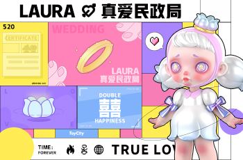 ToyCity玩具城市 LAURA真爱民(mín)政局