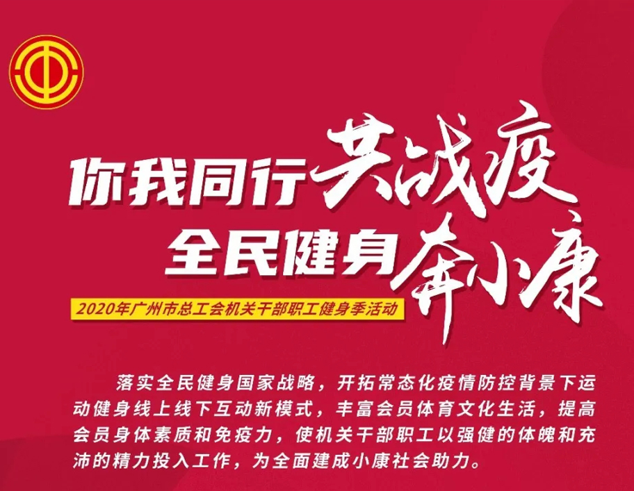 2020年7-9月廣州市總工(gōng)會線(xiàn)上健步走活動